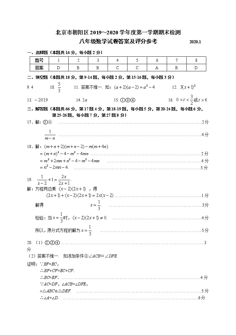 朝阳区初二期末数学试卷答案01