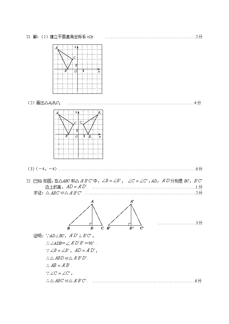 朝阳区初二期末数学试卷答案02