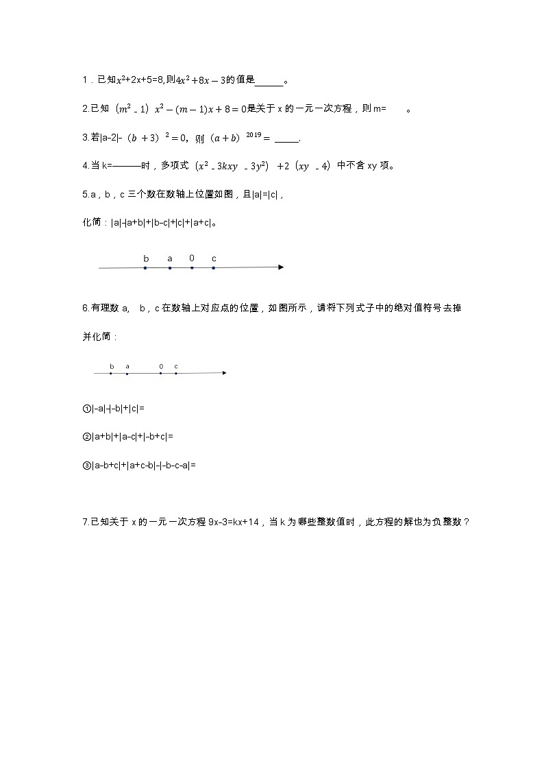 初一数轴上动点专题及难点试卷第1页