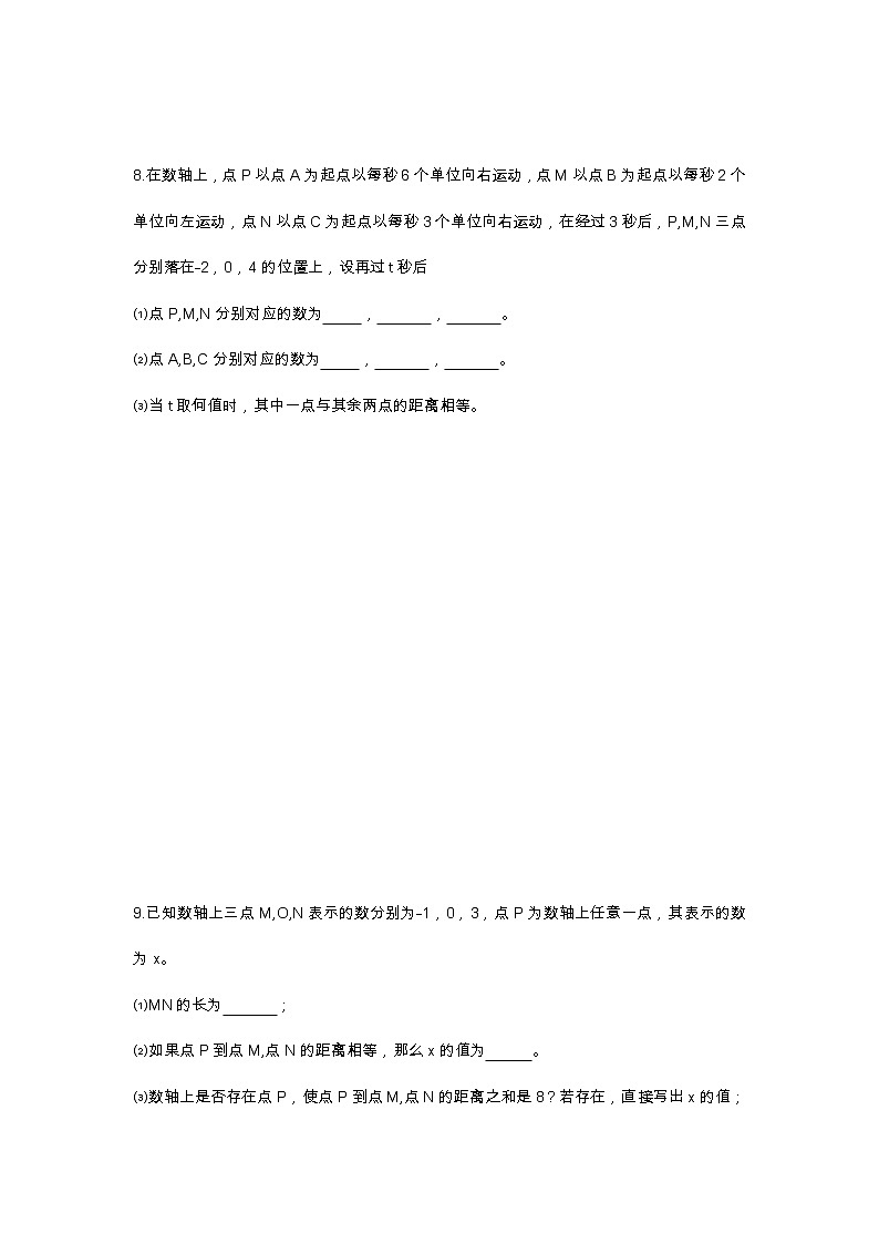 初一数轴上动点专题及难点试卷第2页