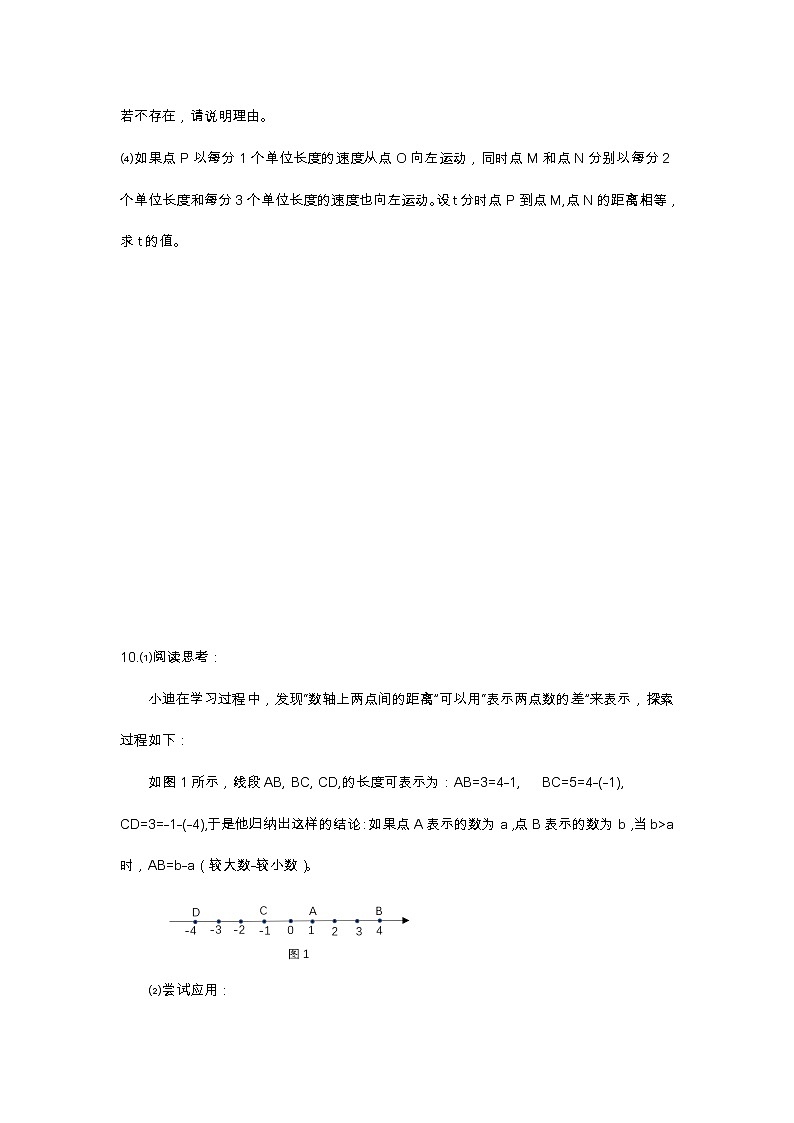 初一数轴上动点专题及难点试卷第3页