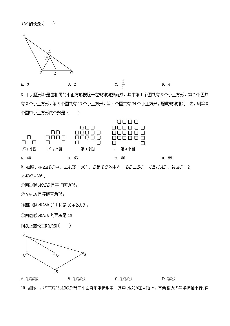 北师大版八年级数学下册期末数学试题（原卷版第2页