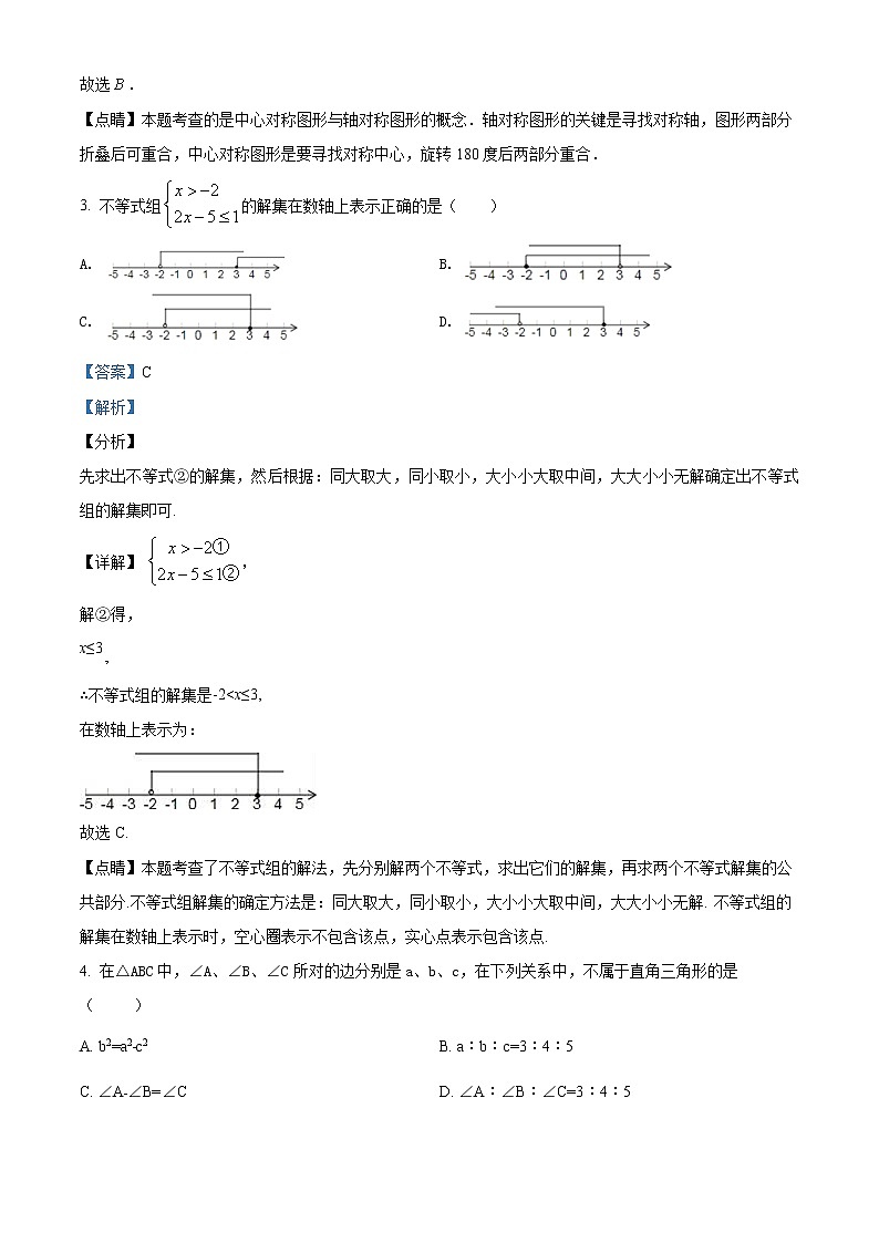 北师大版八年级数学下册期末数学试题解析版） (2)第2页
