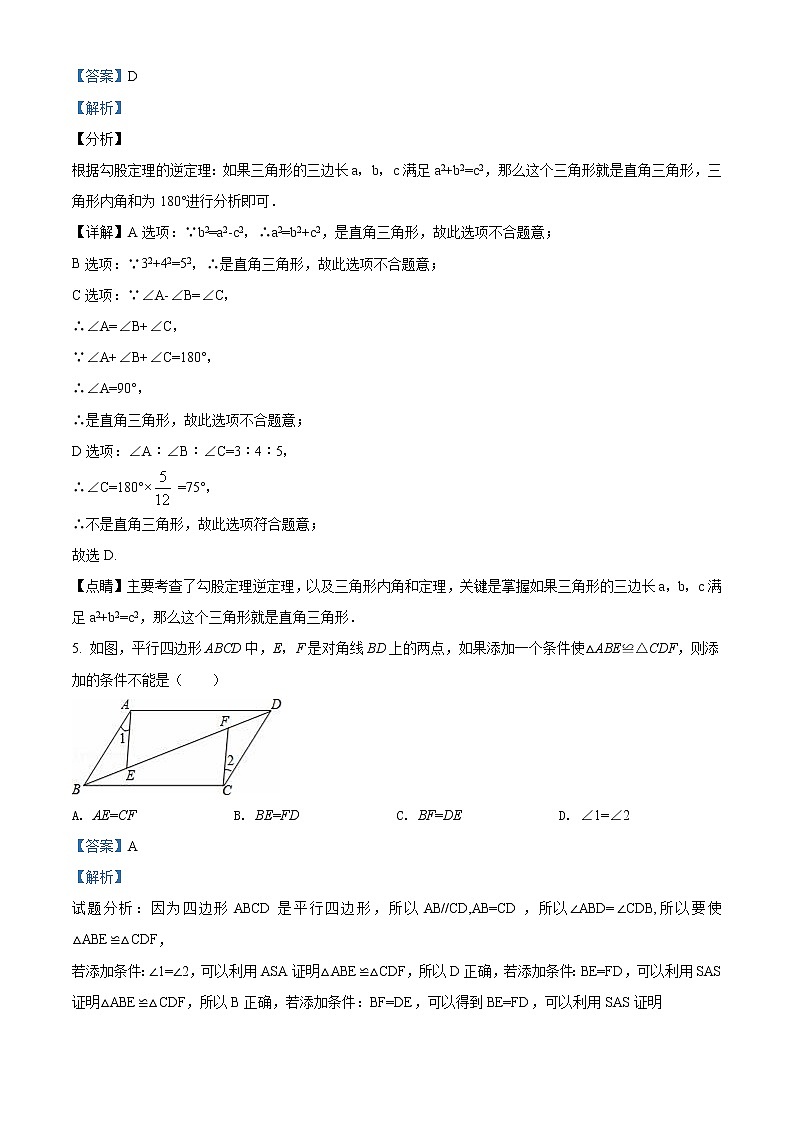 北师大版八年级数学下册期末数学试题解析版） (2)第3页