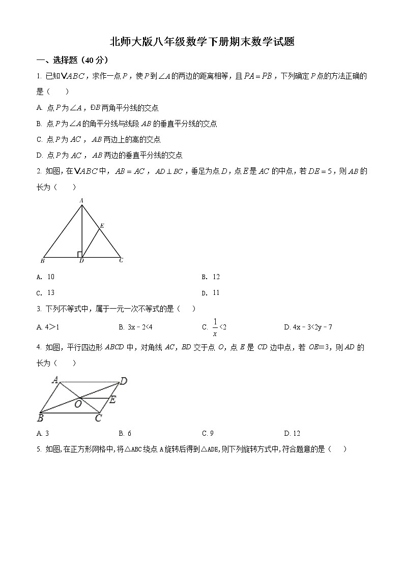 北师大版八年级数学下册期末数学试题原卷版）含解析01