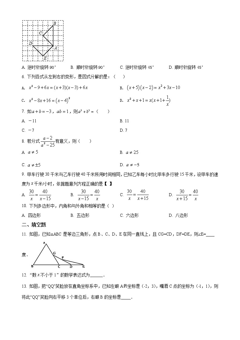 北师大版八年级数学下册期末数学试题原卷版）含解析02