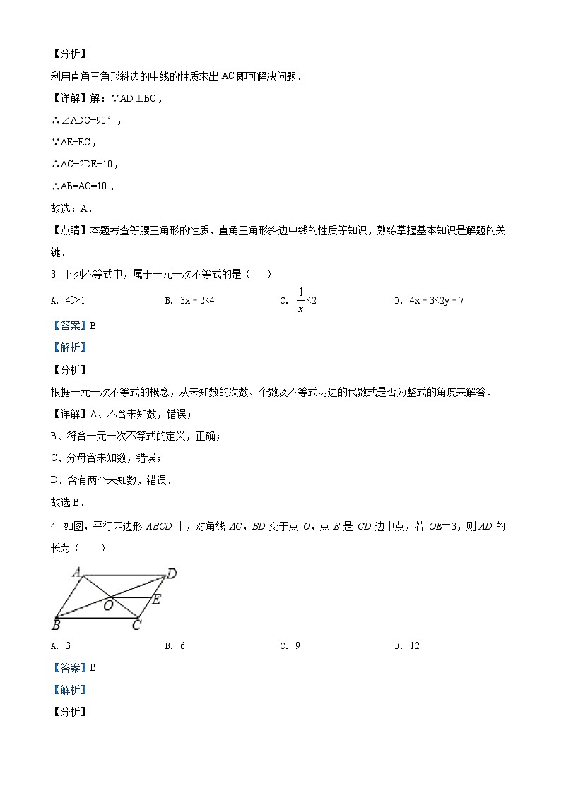 北师大版八年级数学下册期末数学试题原卷版）含解析02