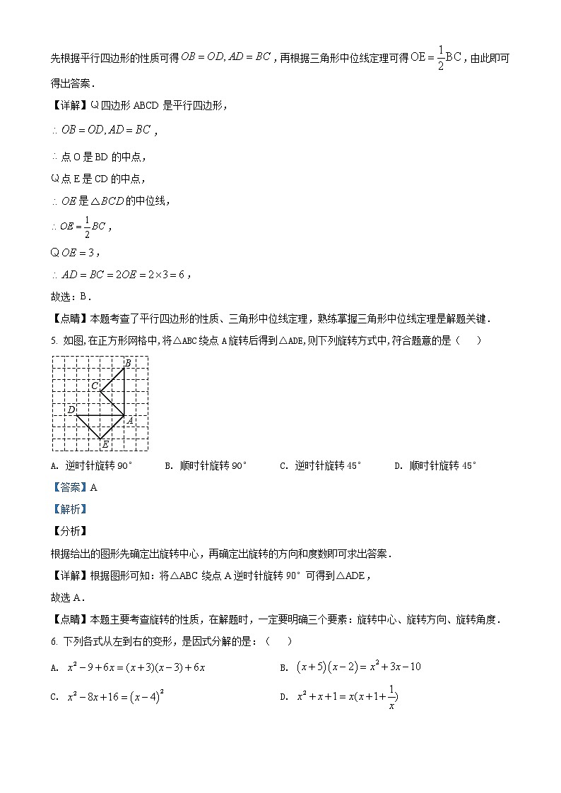 北师大版八年级数学下册期末数学试题原卷版）含解析03