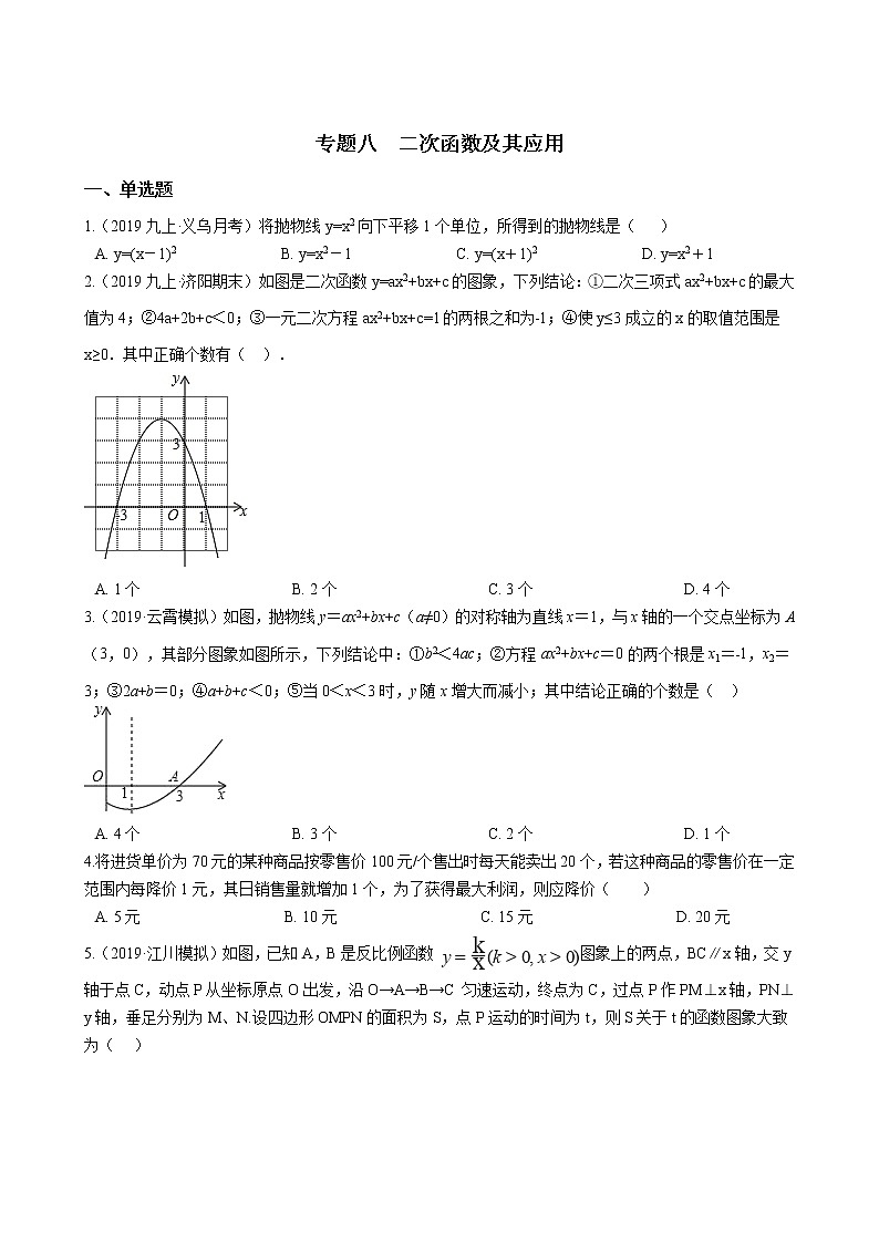 备战2021年中考数学专题练——专题八  二次函数及其应用试卷01