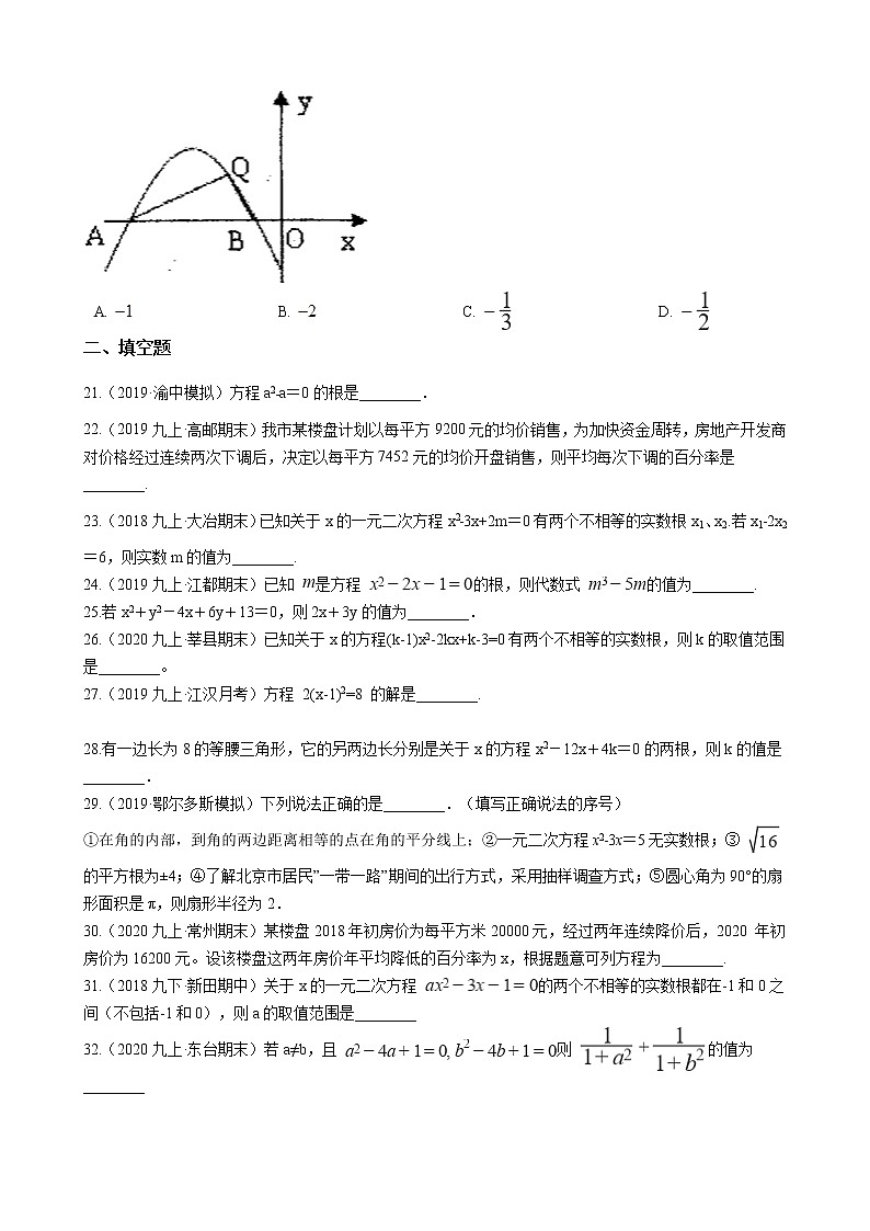备战2021年中考数学专题练——专题四 方程的解法和应用试卷03