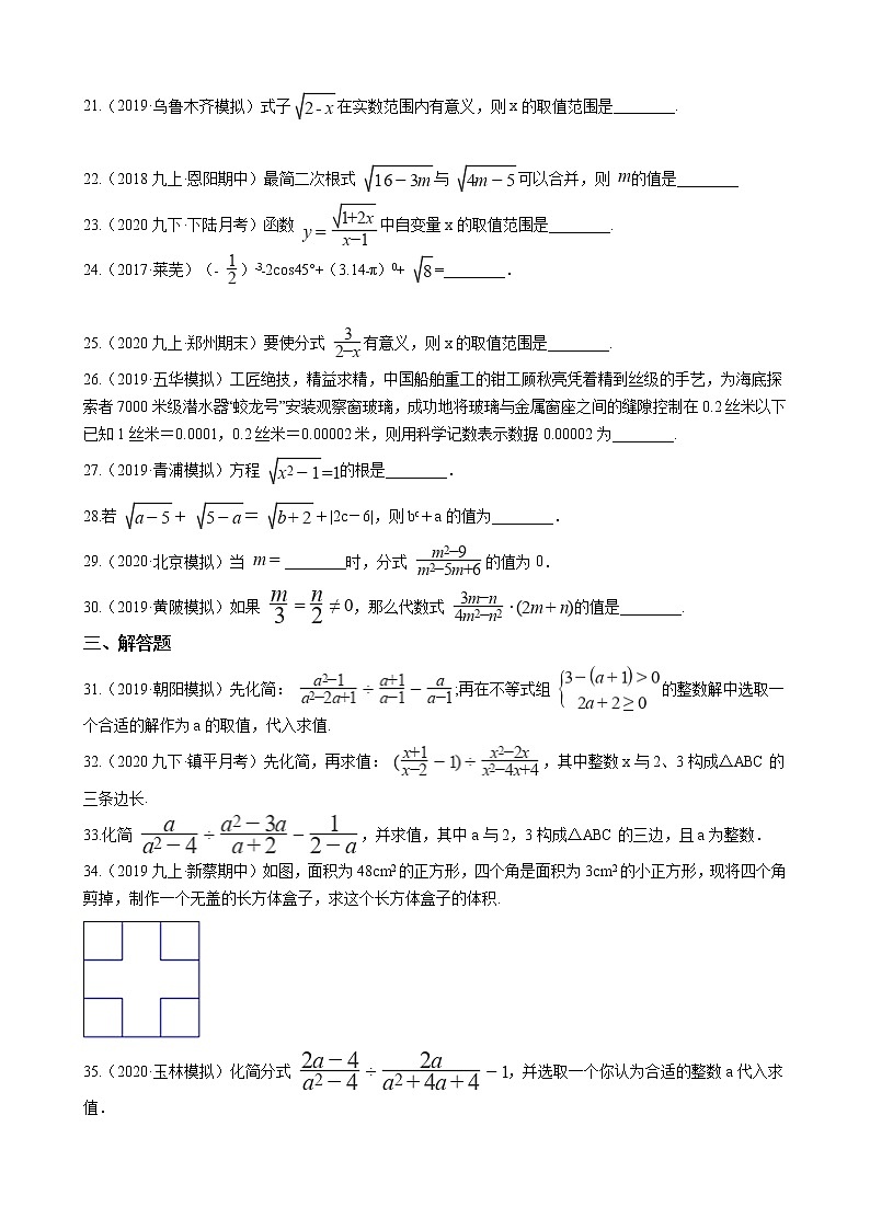 备战2021年中考数学专题练——专题三 分式、二次根式试卷03