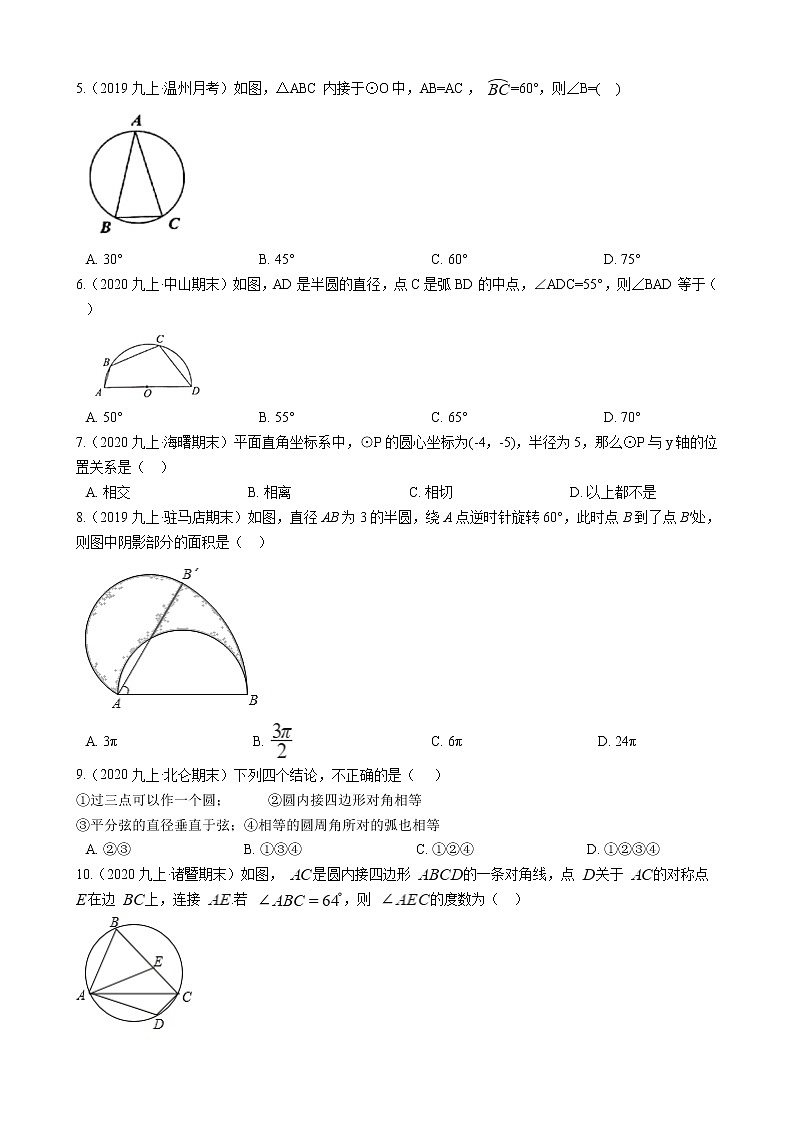 备战2021年中考数学专题练——专题十一 圆试卷02