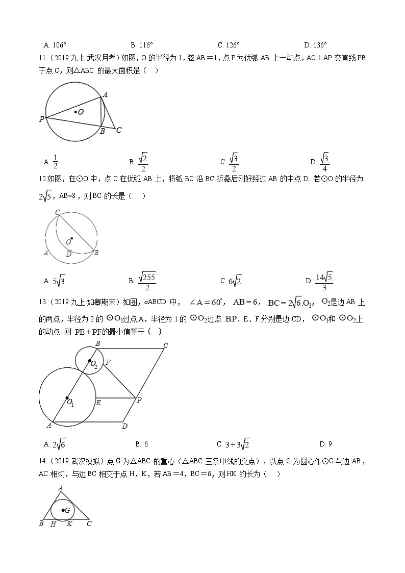 备战2021年中考数学专题练——专题十一 圆试卷03