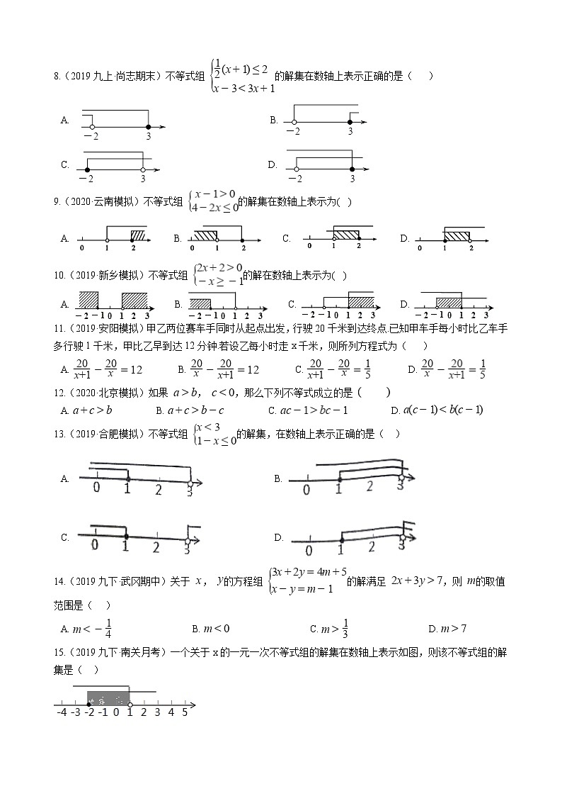 备战2021年中考数学专题练——专题五  不等式及其应用试卷02