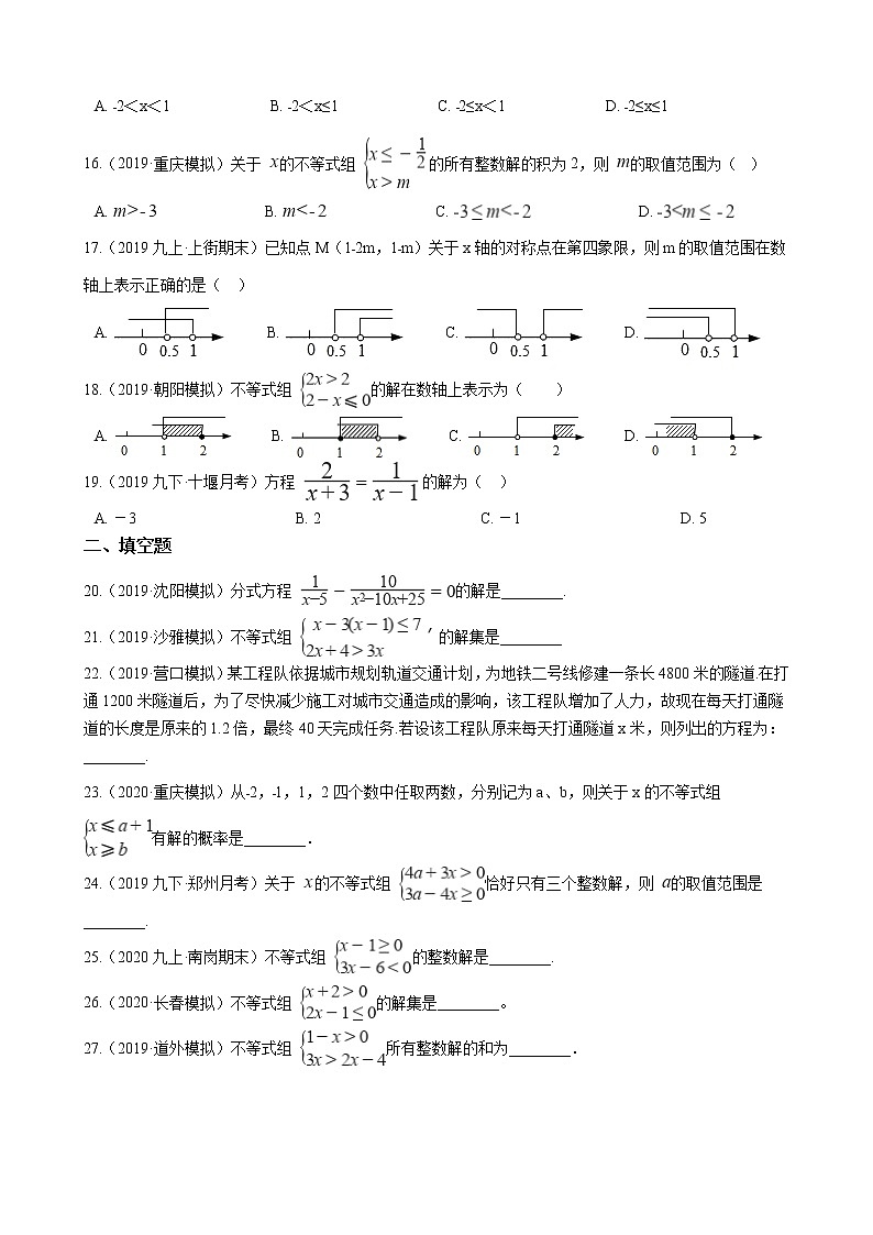 备战2021年中考数学专题练——专题五  不等式及其应用试卷03