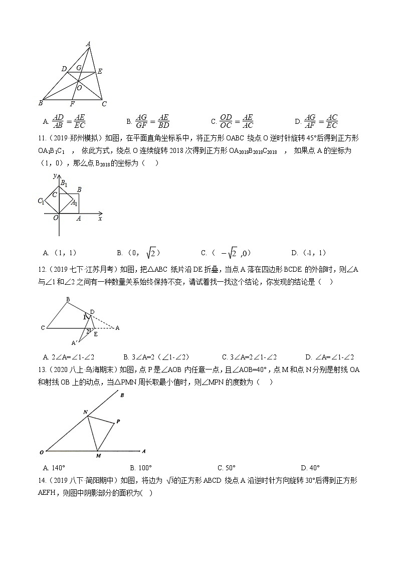 备战2021年中考数学专题练——专题十二 图形的变换试卷03