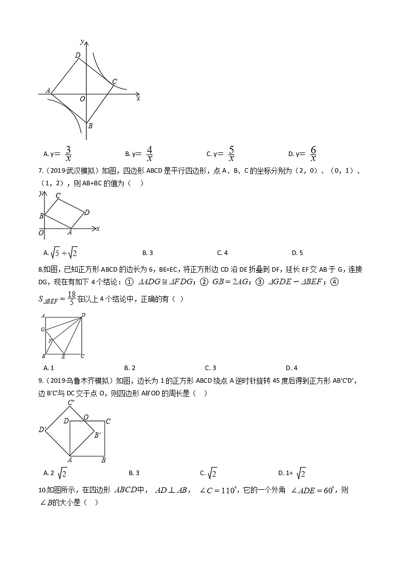 备战2021年中考数学专题练——专题十 四边形试卷02