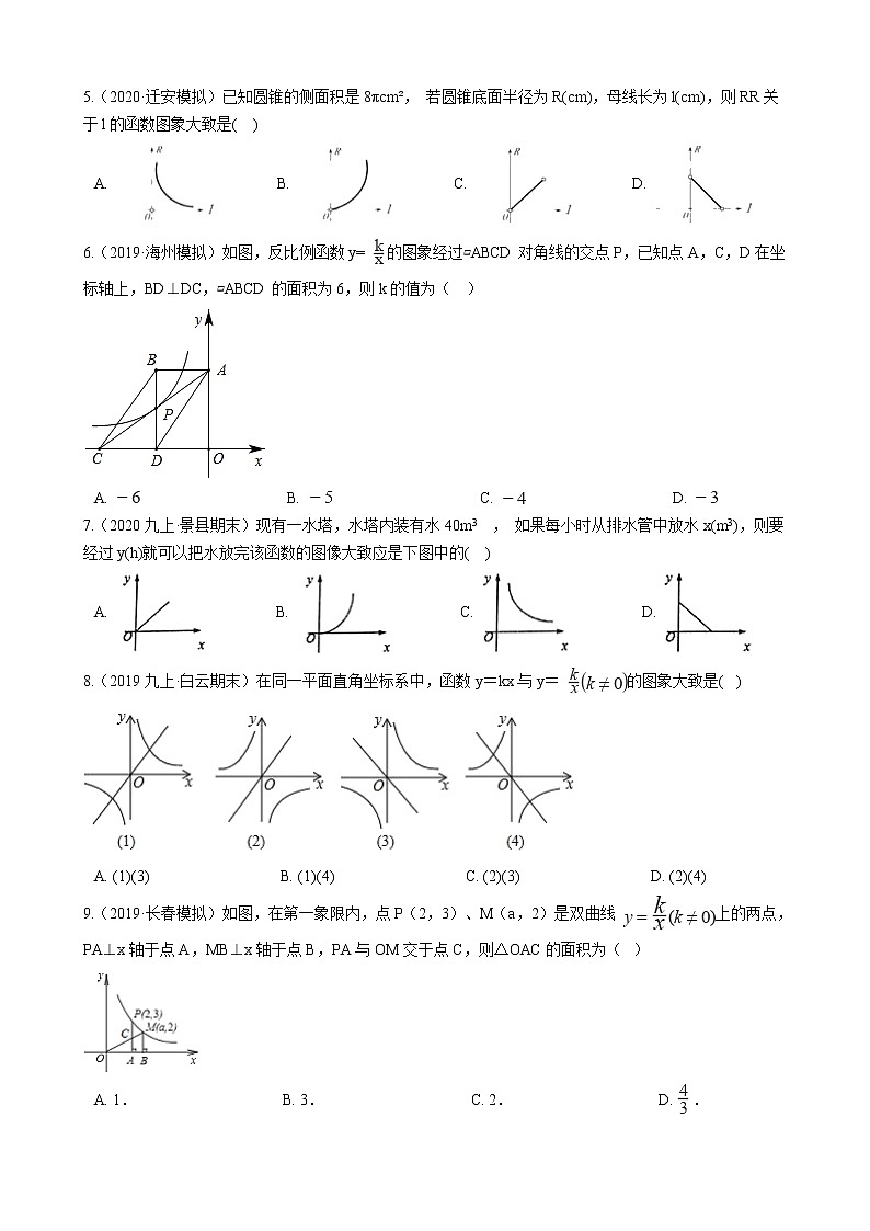 备战2021年中考数学专题练——专题七 反比例函数及其应用试卷02