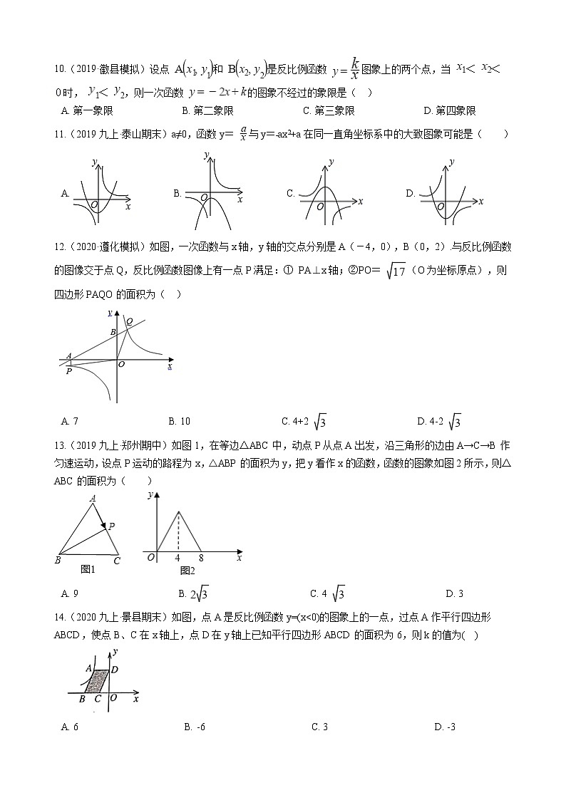 备战2021年中考数学专题练——专题七 反比例函数及其应用试卷03