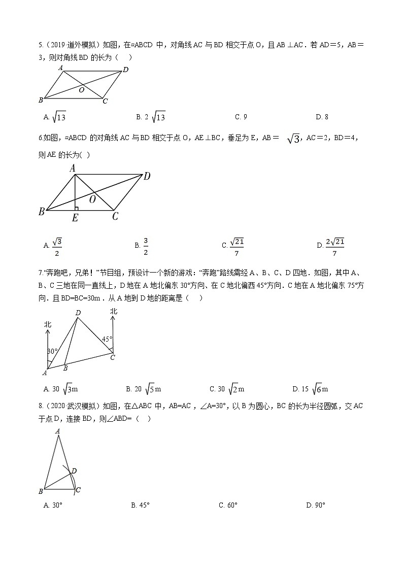 备战2021年中考数学专题练——专题九 图形的初步认识与三角形试卷02