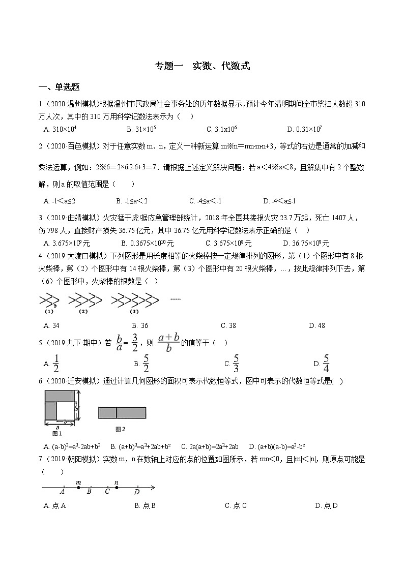 备战2021年中考数学专题练——专题一 实数、代数式试卷01