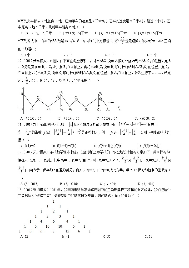 备战2021年中考数学专题练——专题一 实数、代数式试卷02