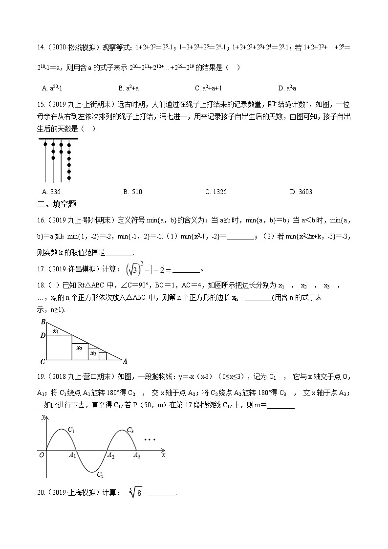 备战2021年中考数学专题练——专题一 实数、代数式试卷03