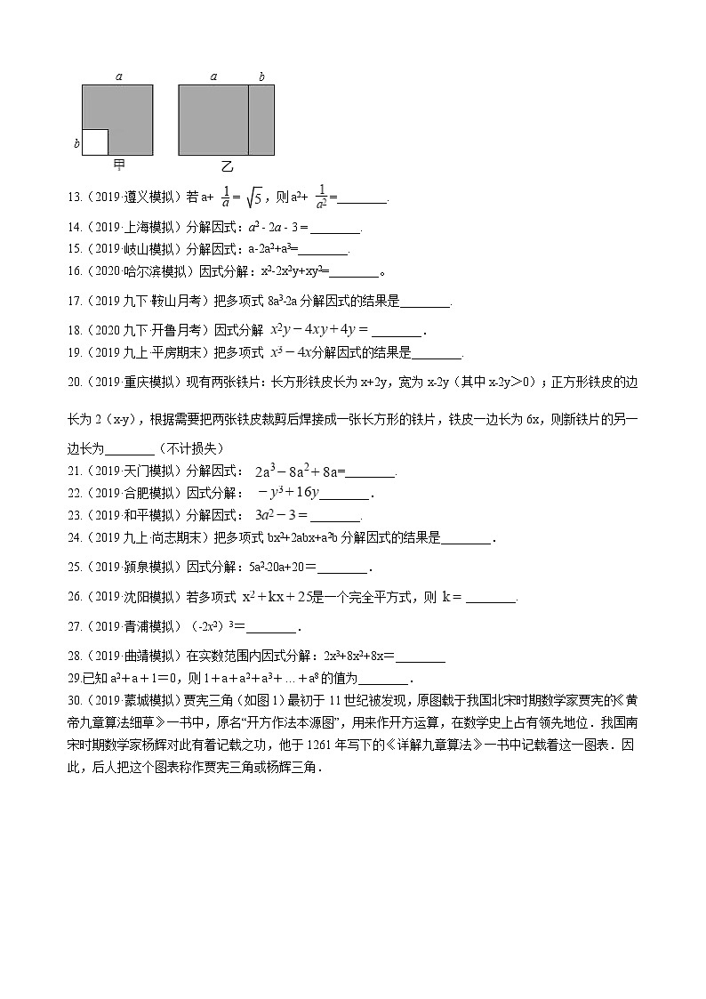 备战2021年中考数学专题练——专题二 整式、因式分解试卷02