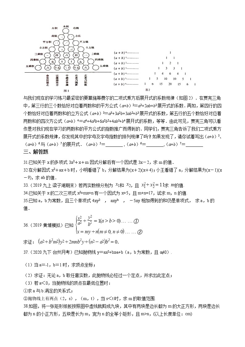 备战2021年中考数学专题练——专题二 整式、因式分解试卷03