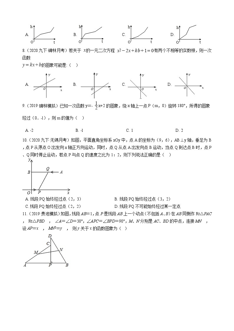 备战2021年中考数学专题练——专题六 一次函数及其应用试卷03