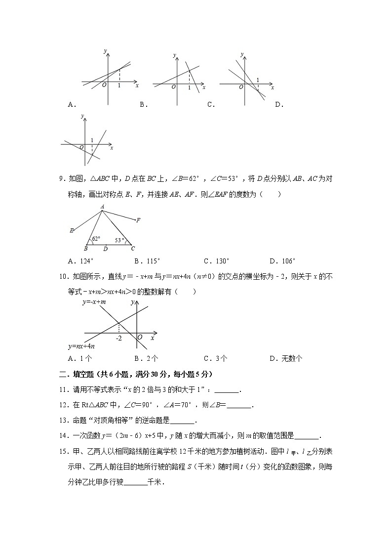 浙江省绍兴市（浙教版）2020年八年级上册期末模拟复习试卷   解析版02