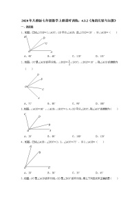 初中数学人教版七年级上册4.3.2 角的比较与运算优秀课后练习题