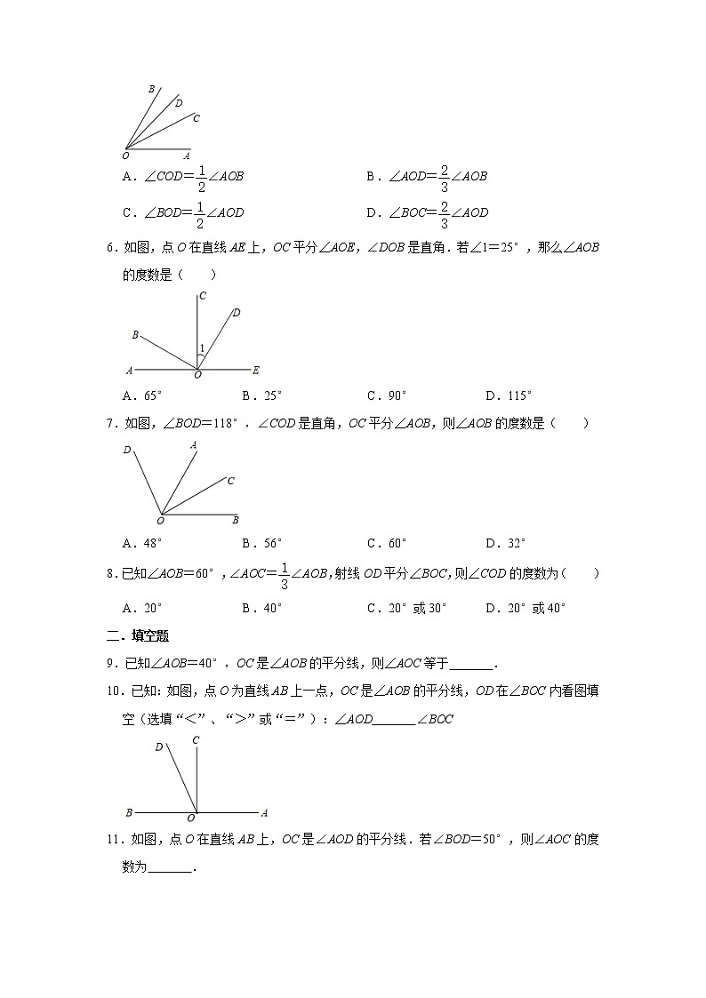 2020年人教版七年级数学上册课时训练：4.3.2《角的比较与运算》  含答案试卷02