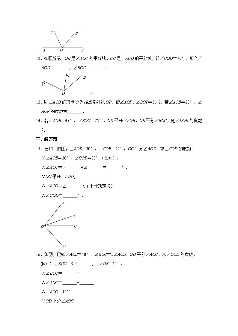 2020年人教版七年级数学上册课时训练：4.3.2《角的比较与运算》  含答案试卷03