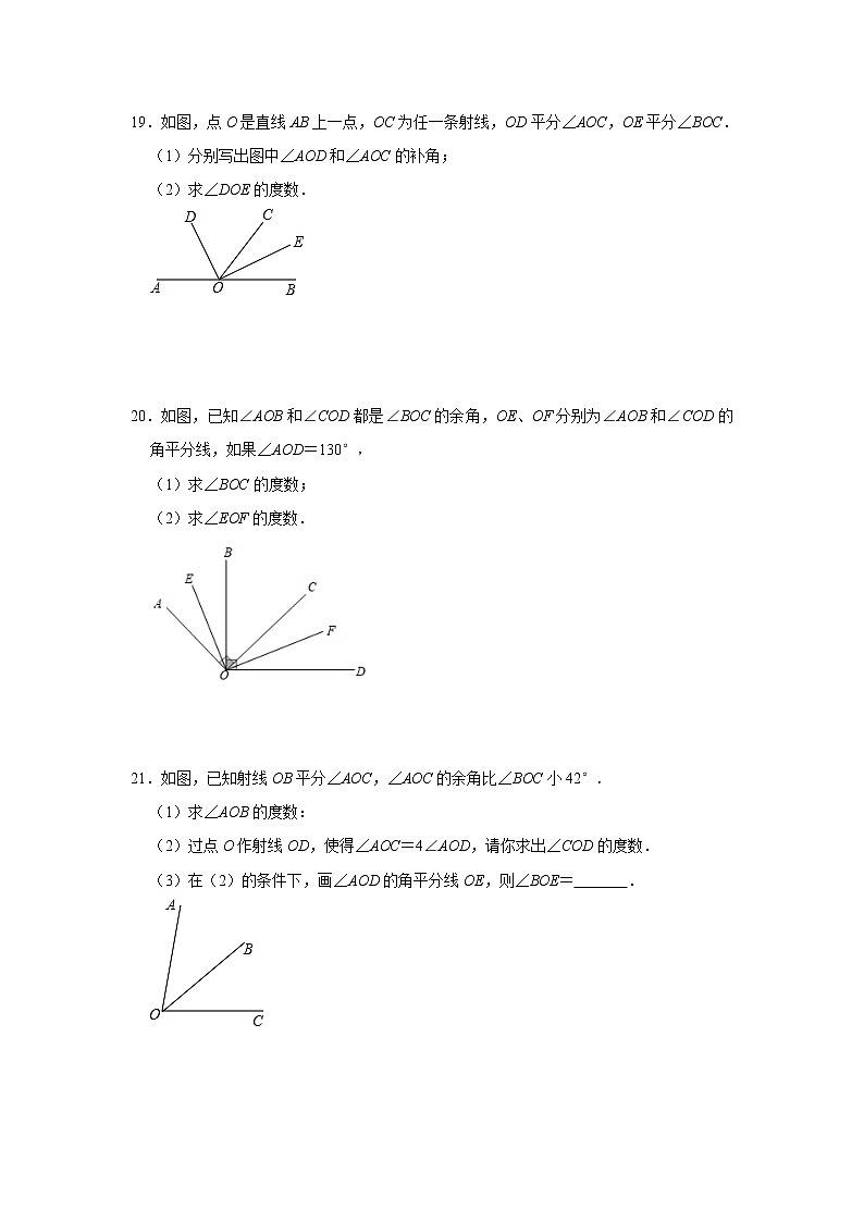 2020年人教版七年级数学上册课时训练：4.3.3《余角和补角》   含答案试卷第3页