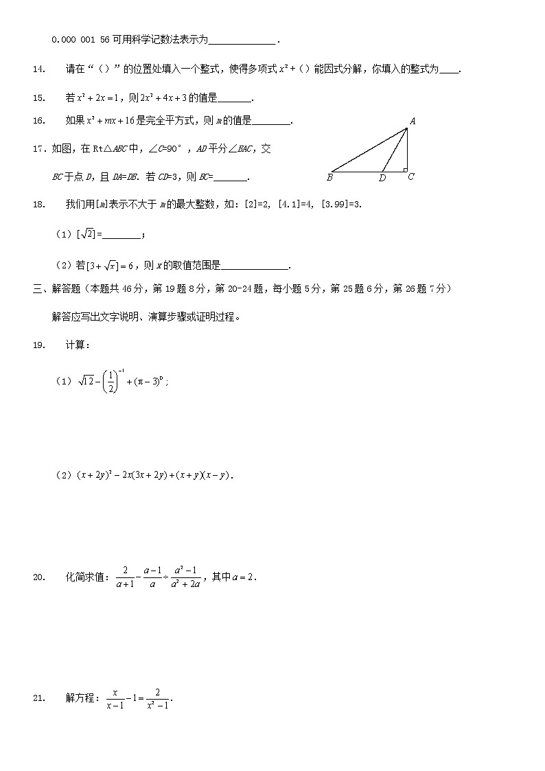2019北京海淀初二（上）期末试卷03