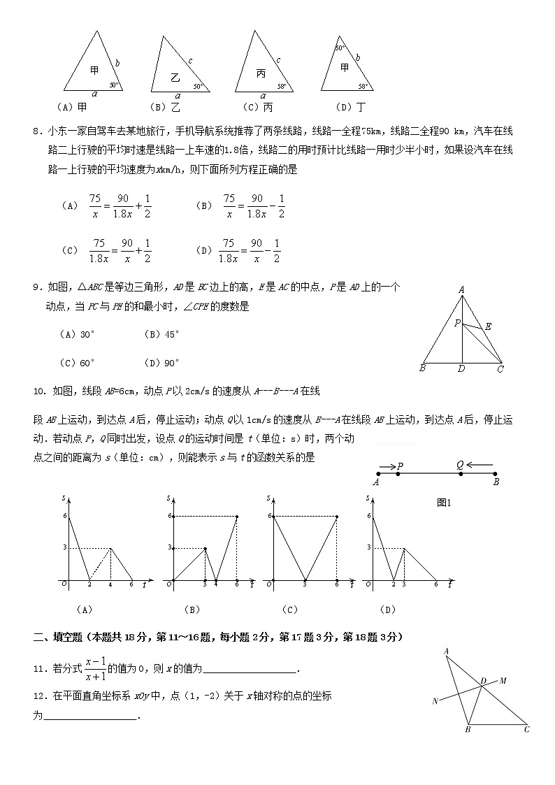 2019北京市西城区初二（上）期末试卷第2页