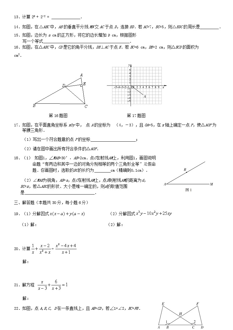 2019北京市西城区初二（上）期末试卷第3页