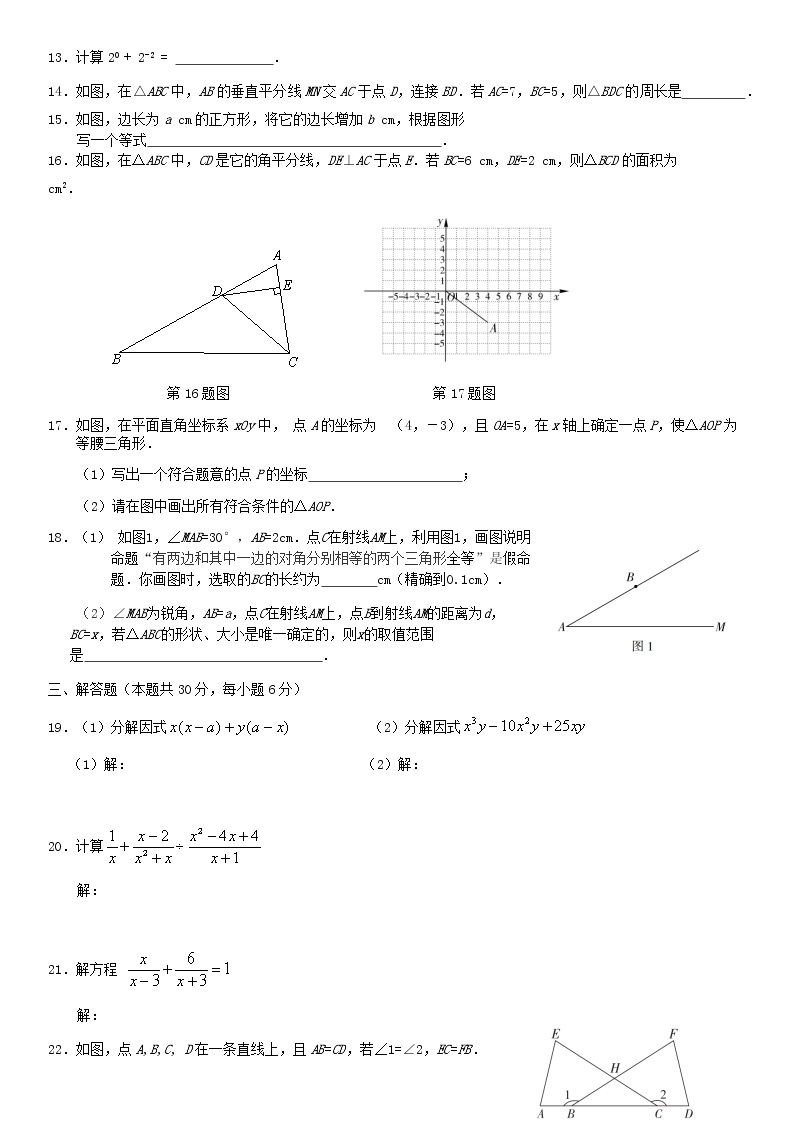 2019北京市西城区初二（上）期末试卷03