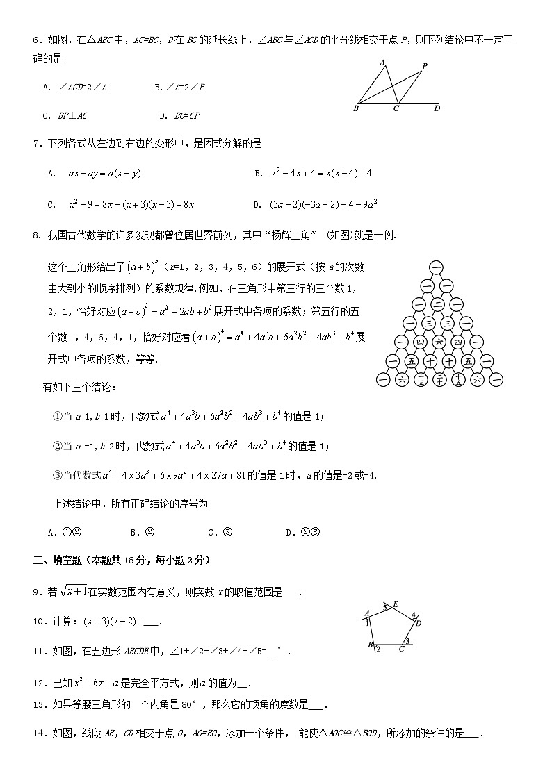 2019北京市朝阳区初二（上）期末试卷02