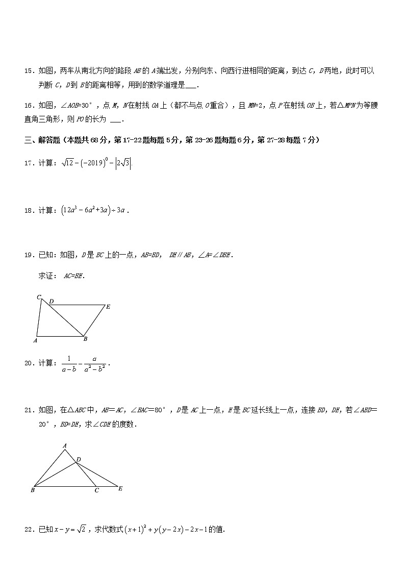 2019北京市朝阳区初二（上）期末试卷03