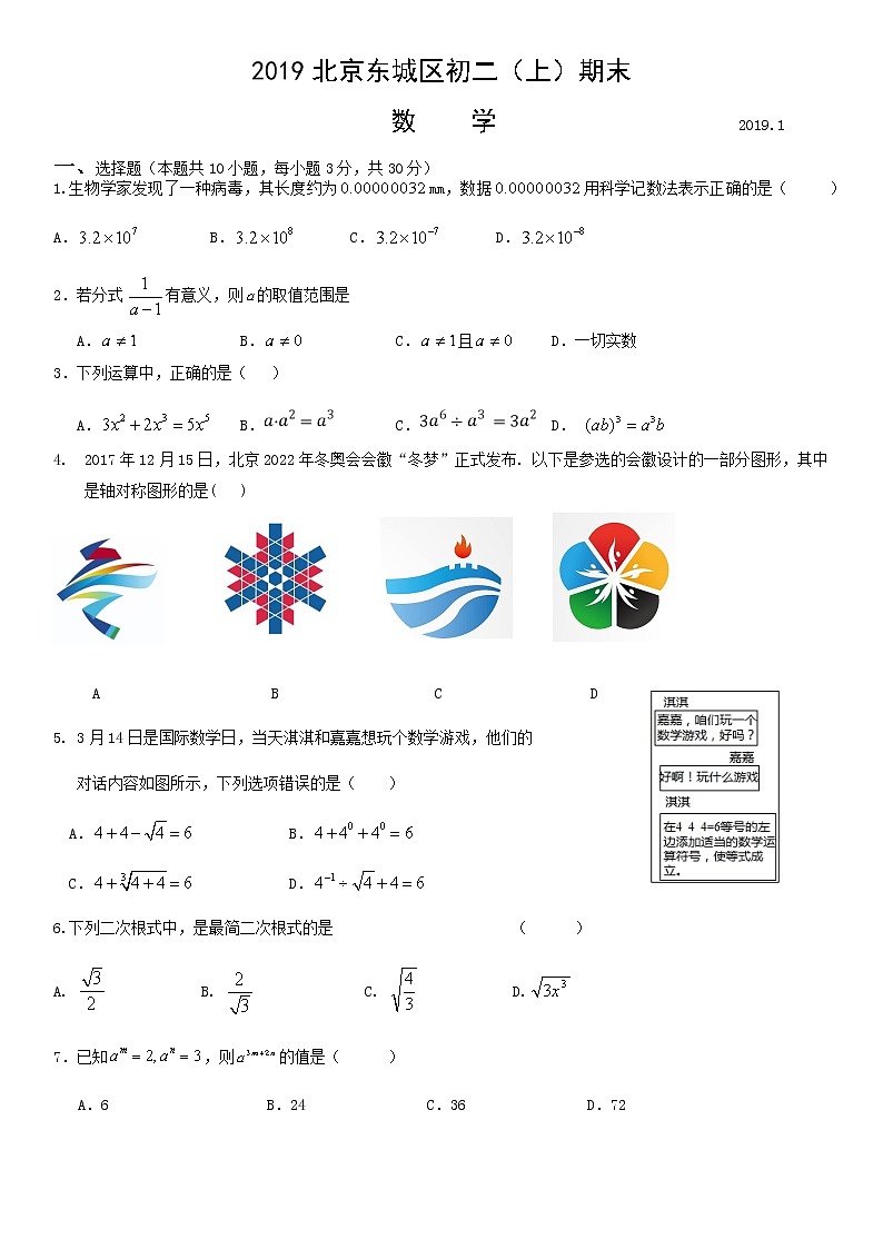 2019北京东城区初二（上）期末试卷01