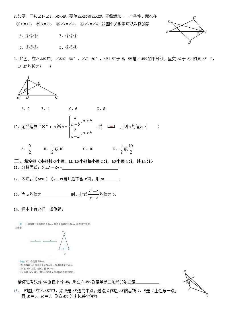 2019北京东城区初二（上）期末试卷02