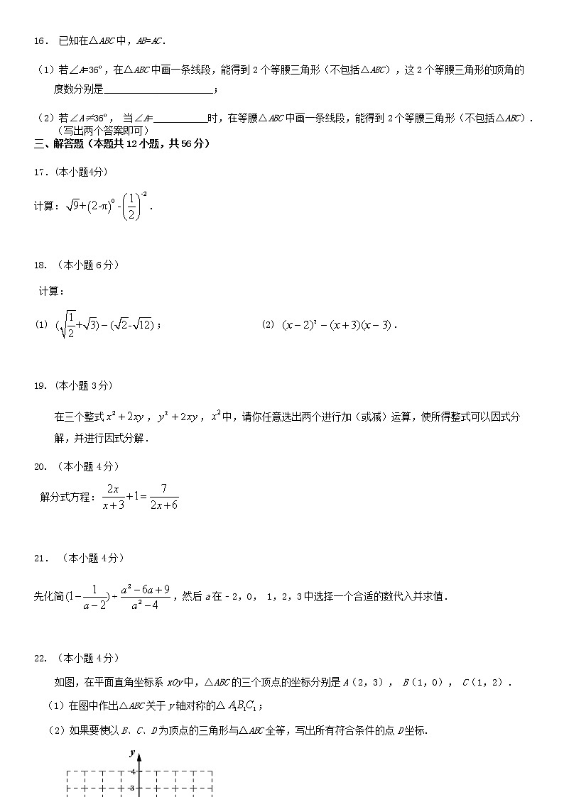 2019北京东城区初二（上）期末试卷03