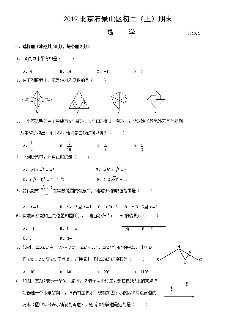 2019北京石景山区初二（上）期末试卷01