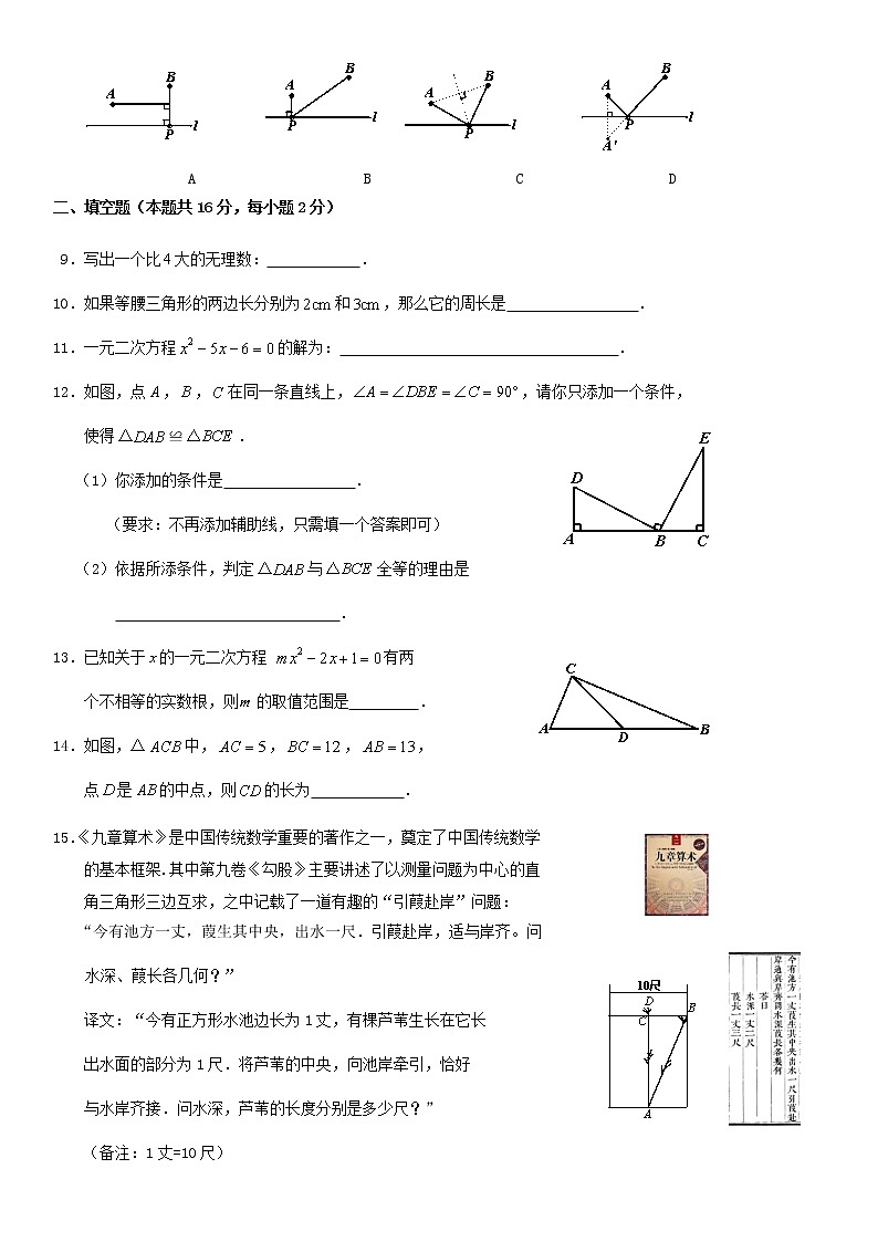 2019北京石景山区初二（上）期末试卷02
