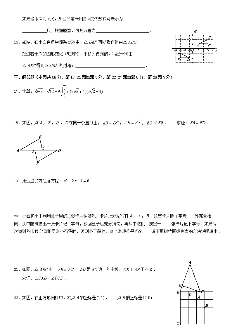 2019北京石景山区初二（上）期末试卷03