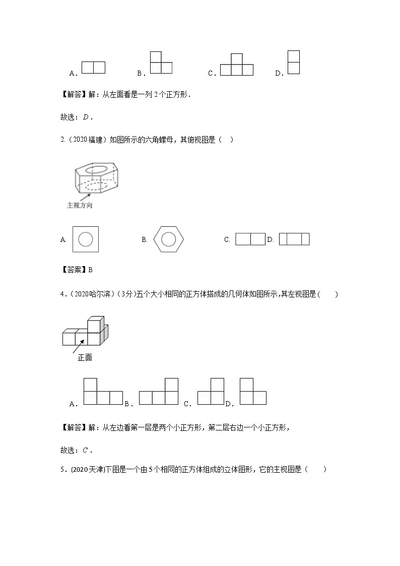 2020年中考数学真题分类汇编02：视图与投影02