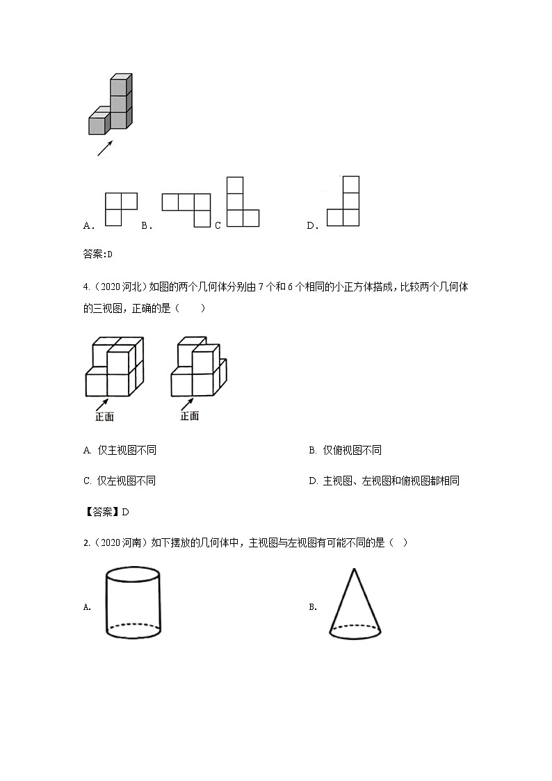 2020年中考数学真题分类汇编02：视图与投影03