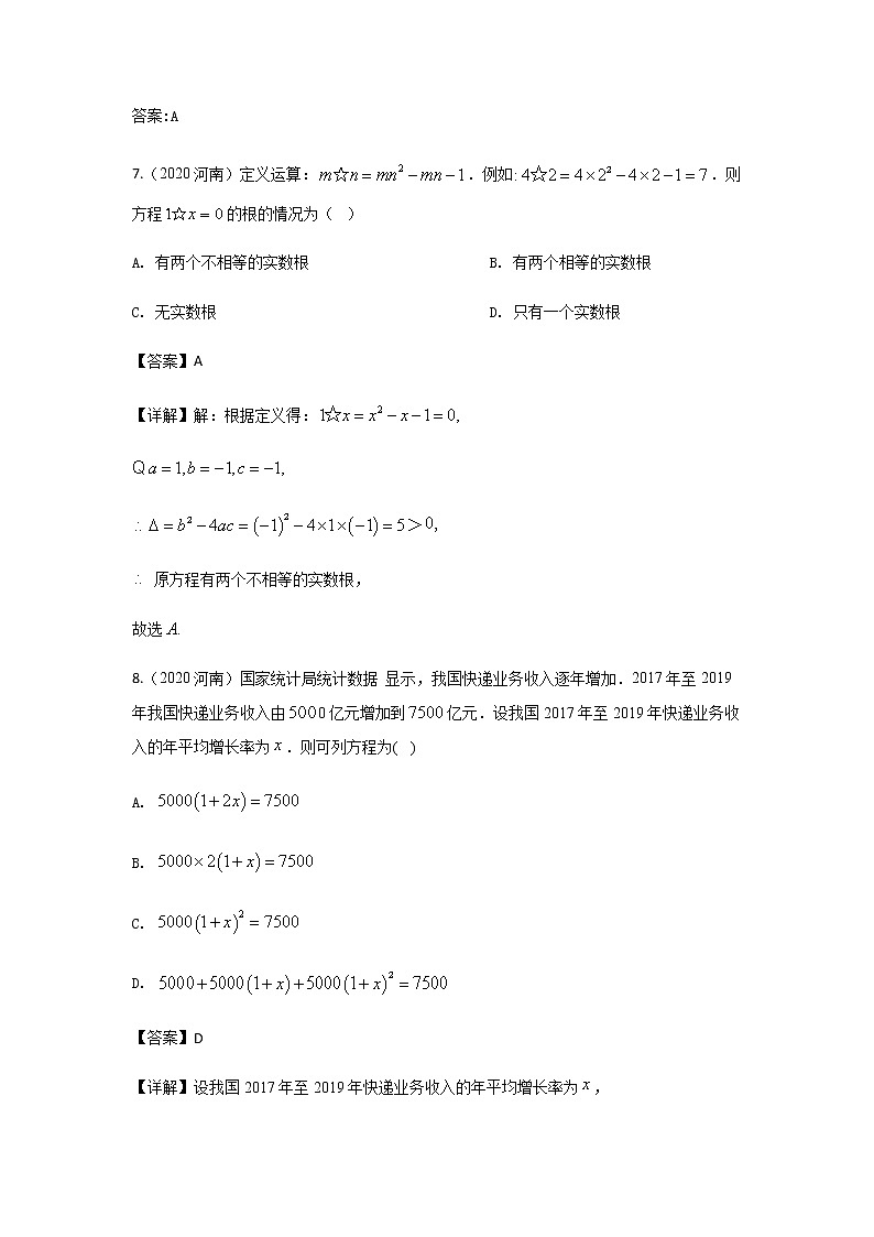 2020年中考数学真题分类汇编03：方程组02